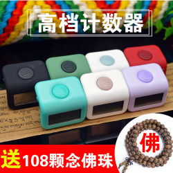 計數器的智慧 念佛與心靈的共鳴
